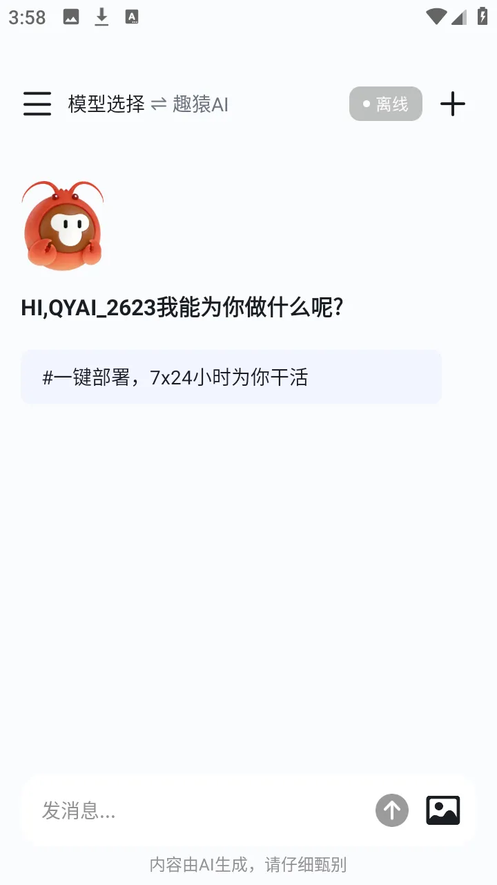 ȤԳAI����2026�ٷ����°汾v1.0.0 �ֻ���