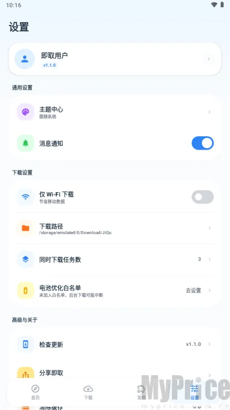 即取下载器(资源获取工具)