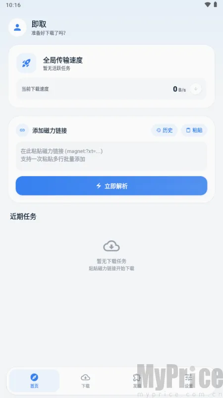 即取下载器(资源获取工具)