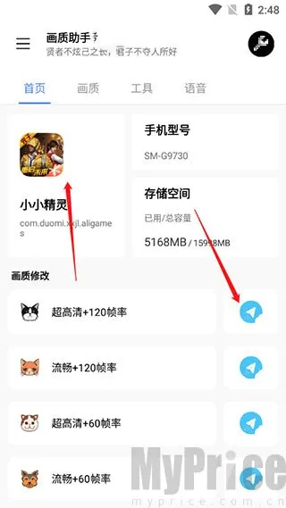 lx画质助手144帧(游戏画面优化器)