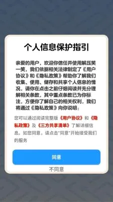 解压笑一笑安卓版手机版 解压笑一笑安卓版手机版