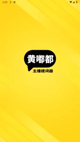 黄嘟都(直播提词工具) 黄嘟都(直播提词工具)