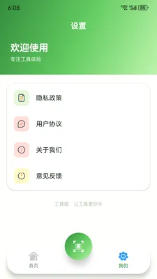 Ԩ�߹��ߺ������ֻ���v1.6.0 �ٷ�����