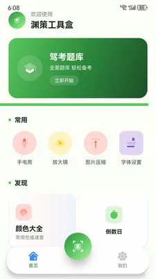 Ԩ�߹��ߺ������ֻ���v1.6.0 �ٷ�����