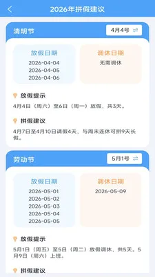����ʱ���ܼ�(�๦��ʱ��Ӧ��)v3.9.5.2 �ٷ�����