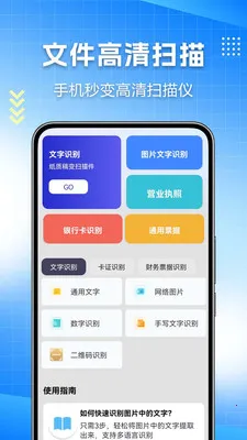 ɨ��ȫ����(OCRʶ������)v1.0.0.10 ��׿��