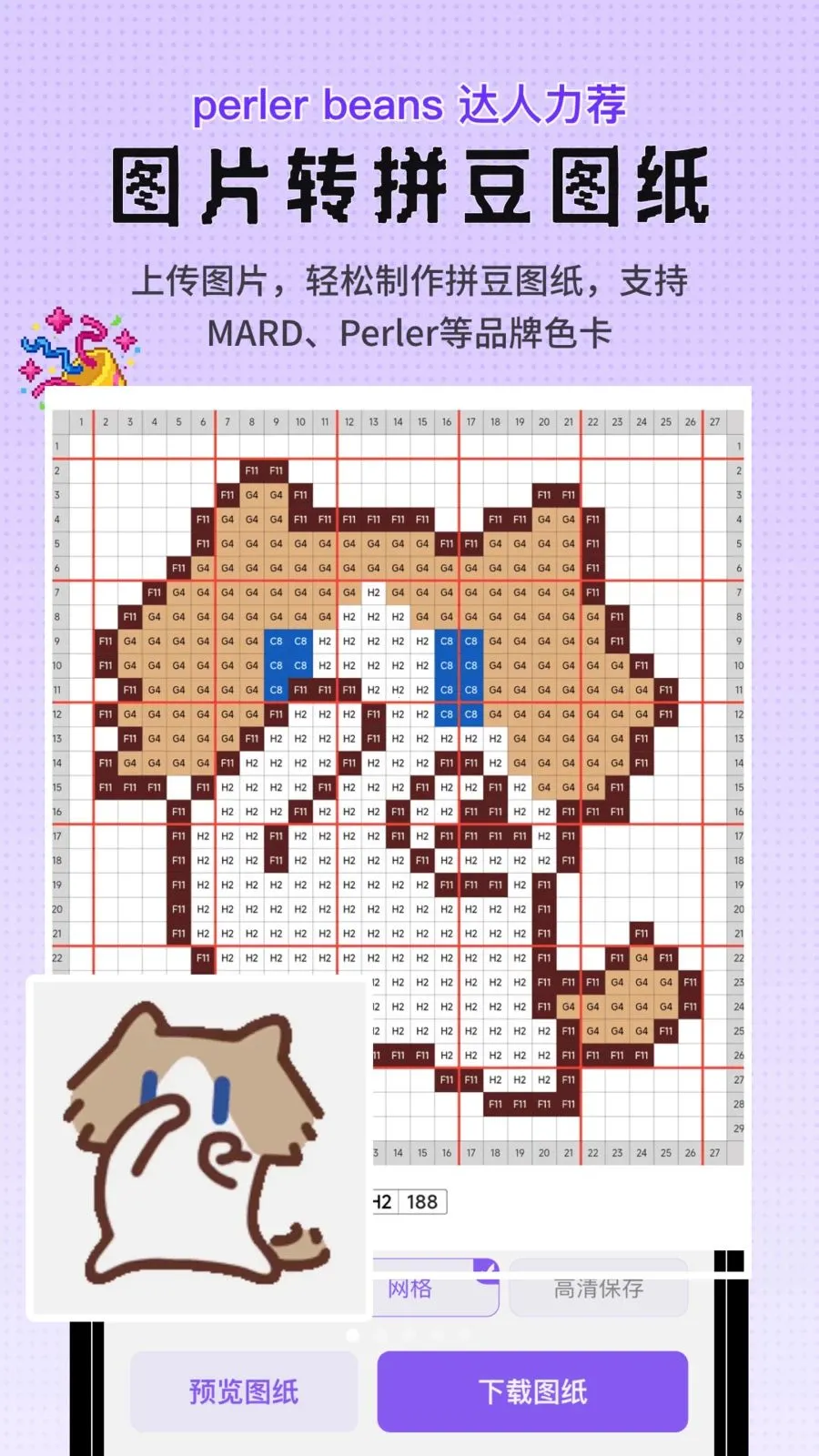 Perlerƴ��ͼֽ���������ض���(ƴ����������)v1.0.1 ��׿��