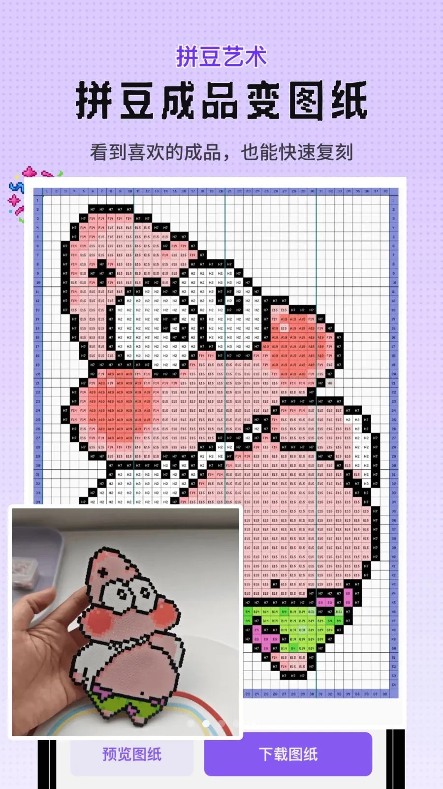 Perlerƴ��ͼֽ���������ض���(ƴ����������)v1.0.1 ��׿��