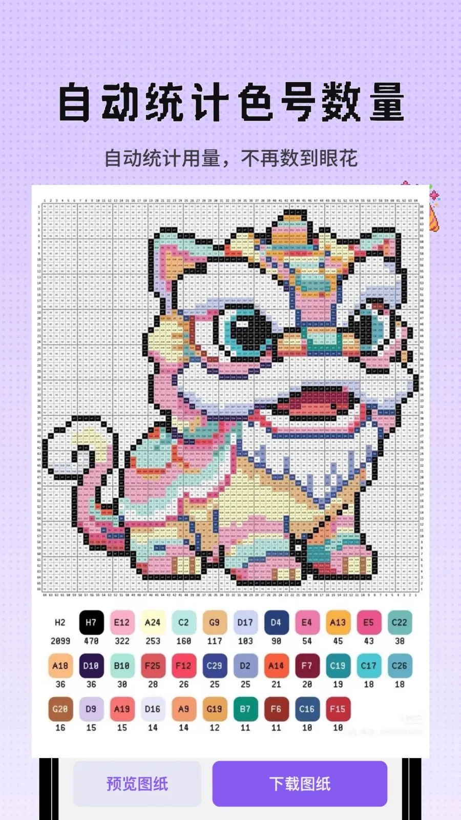 Perlerƴ��ͼֽ���������ض���(ƴ����������)v1.0.1 ��׿��