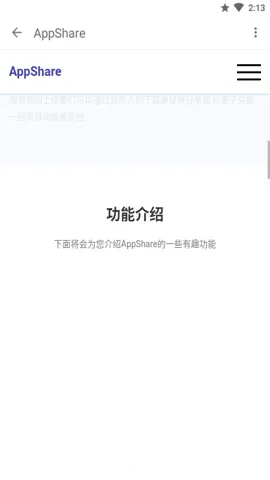 appshare�ɰ汾v5.0.8 ��׿��