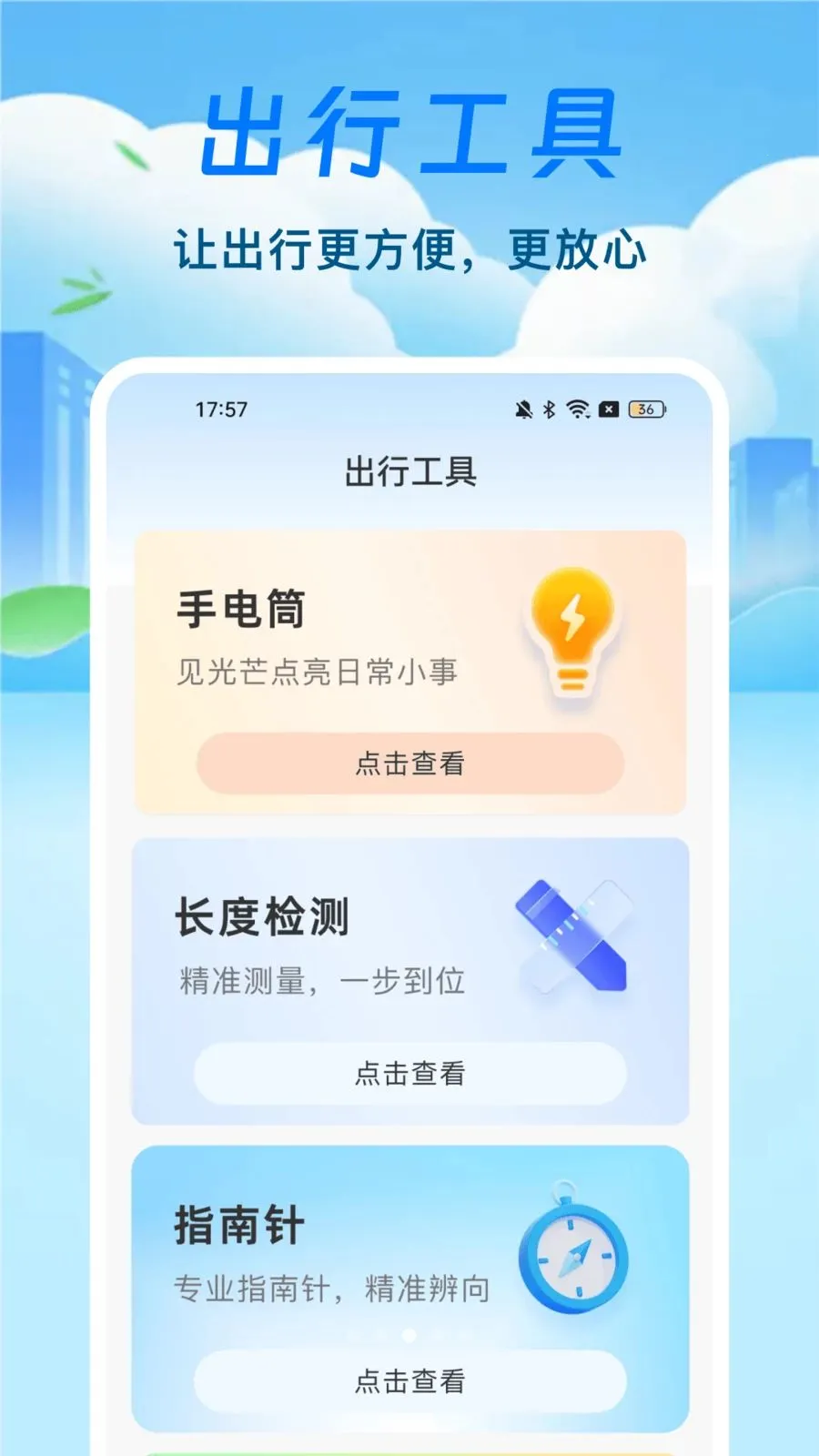̨��·������ͨ(������ѯ����)v1.0.0 �ٷ�����