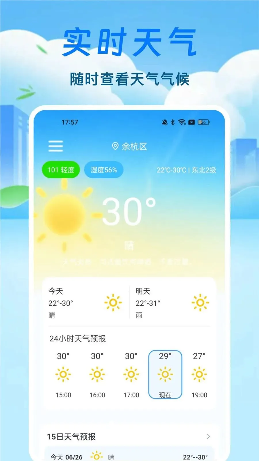 ̨��·������ͨ(������ѯ����)v1.0.0 �ٷ�����
