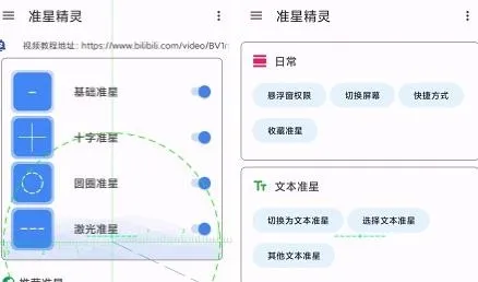 准心精灵助手 准心精灵助手