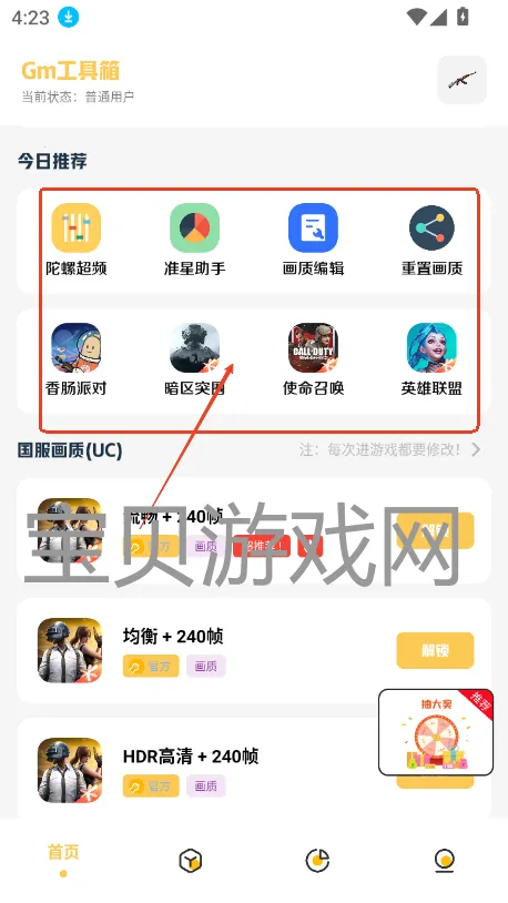gm工具箱最新版 gm工具箱最新版