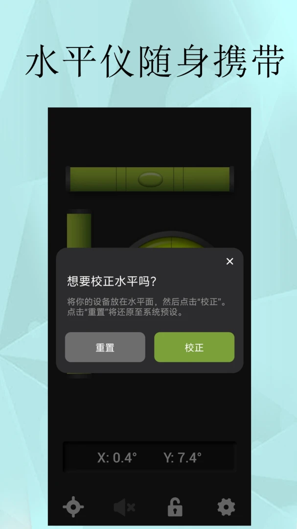 ˮƽ�Ǿ�׼����(�ֻ�ˮƽ�ǹ���)v1.0.8 ��Ѱ�
