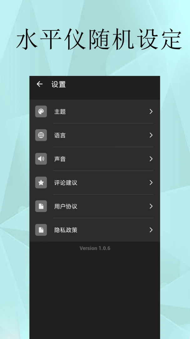 ˮƽ�Ǿ�׼����(�ֻ�ˮƽ�ǹ���)v1.0.8 ��Ѱ�