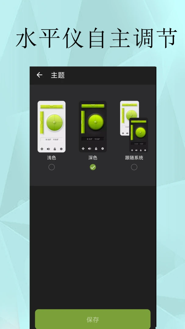 ˮƽ�Ǿ�׼����(�ֻ�ˮƽ�ǹ���)v1.0.8 ��Ѱ�