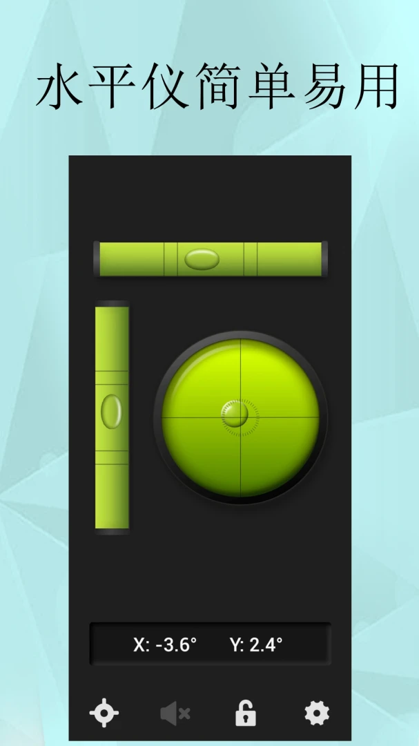 ˮƽ�Ǿ�׼����(�ֻ�ˮƽ�ǹ���)v1.0.8 ��Ѱ�