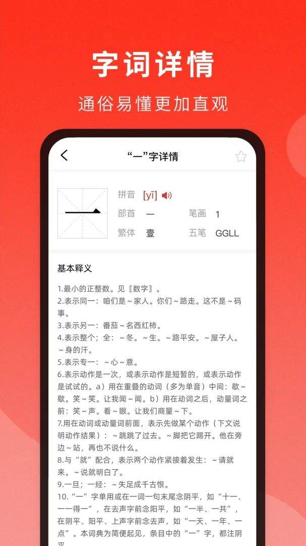 ͨ�ôʵ��(�ִʲ�ѯ����)v1.1.6 �ֻ���