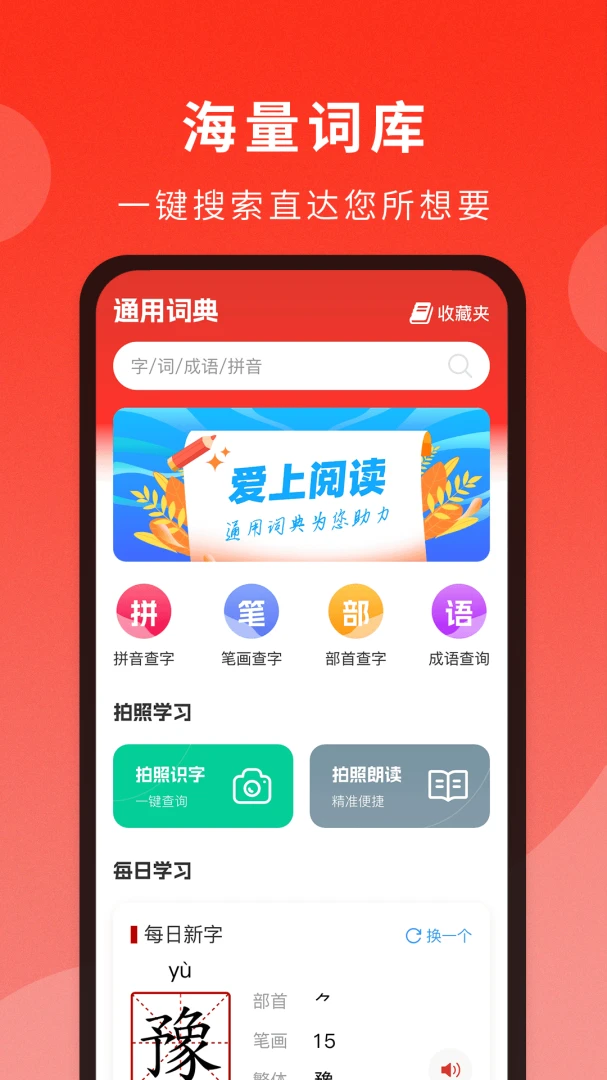 ͨ�ôʵ��(�ִʲ�ѯ����)v1.1.6 �ֻ���