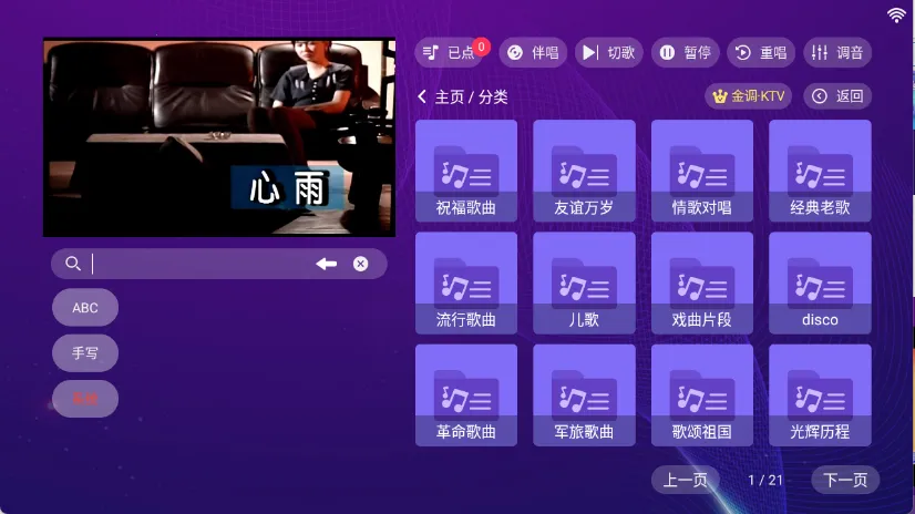 金调KTV点歌系统 金调KTV点歌系统