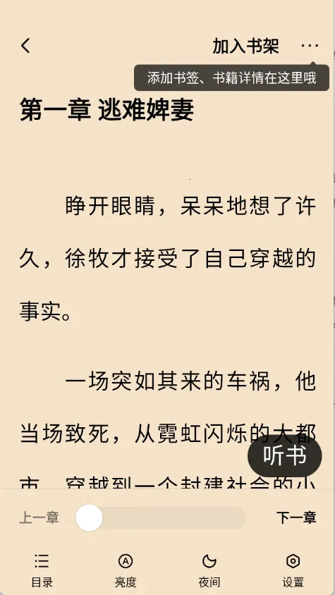 天天追书免费版 天天追书免费版