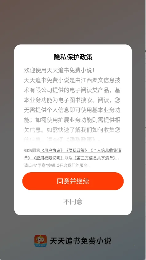 天天追书免费版 天天追书免费版