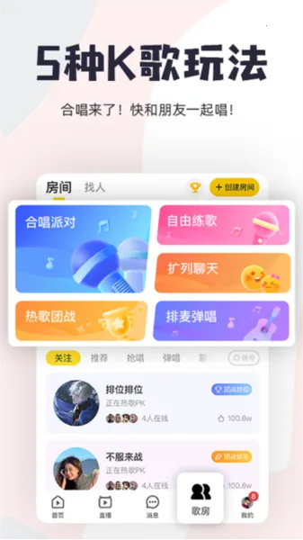 唱鸭免费下载 唱鸭免费下载