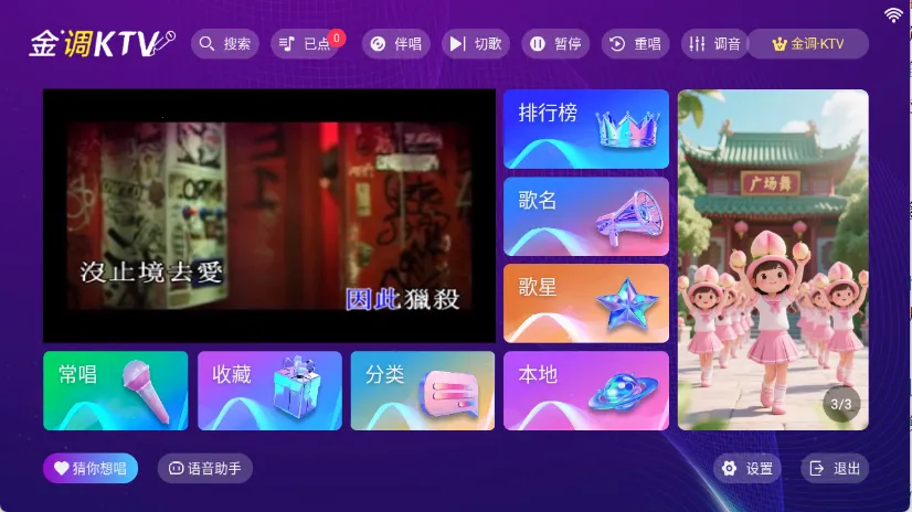 金调ktv点歌系统永久免费版 金调ktv点歌系统永久免费版