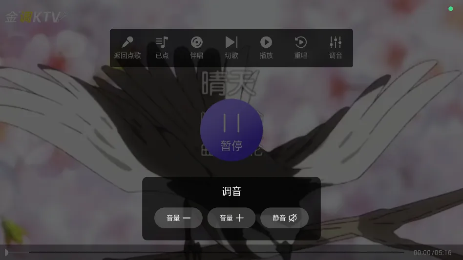 金调ktv点歌系统永久免费版 金调ktv点歌系统永久免费版