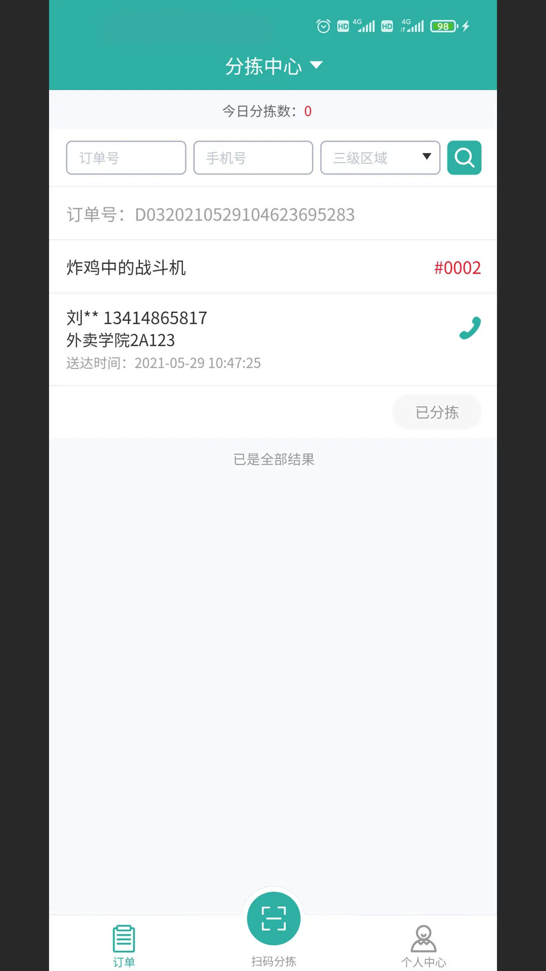 У԰����GO����ϵͳ2026���°汾v4.0.21 �ٷ�����