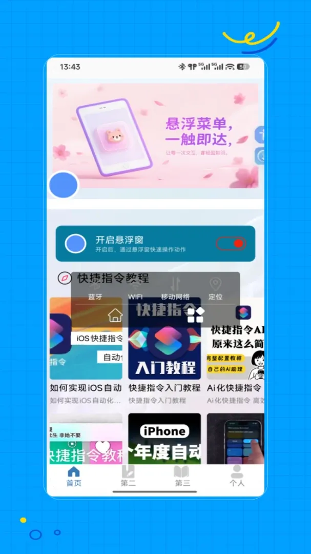 �Զ����������(�๦�ܹ��� APP)v2.0 �ֻ���