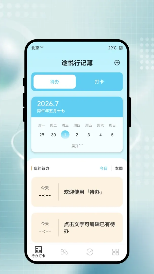 ;���мǲ�2026���°汾v1.0.1 �ֻ���