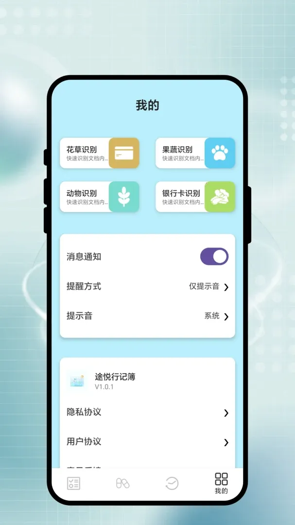 ;���мǲ�2026���°汾v1.0.1 �ֻ���