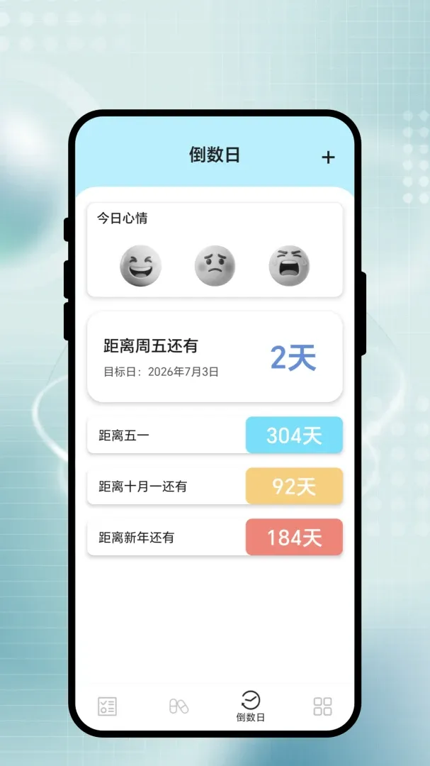 ;���мǲ�2026���°汾v1.0.1 �ֻ���