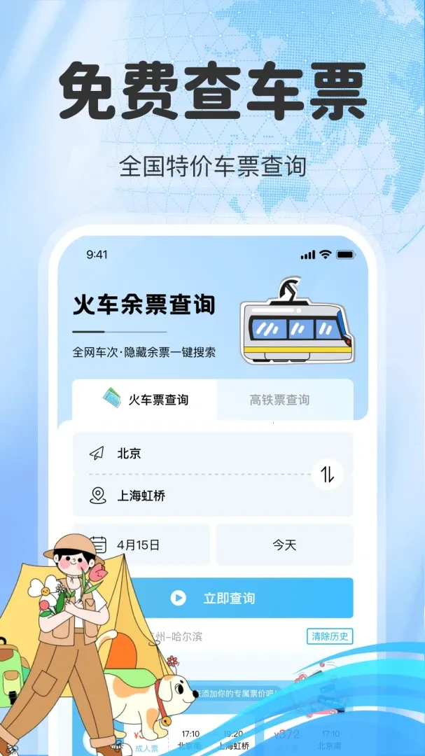 ��·��Ʊ��Ʊ�������ֻ���v1.0.5 ��׿��
