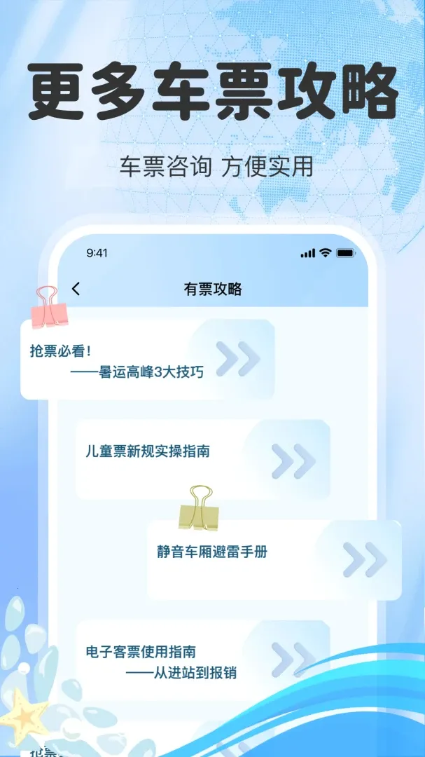 ��·��Ʊ��Ʊ�������ֻ���v1.0.5 ��׿��