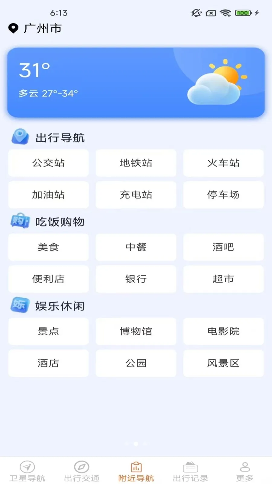 �ǻ����ǵ���(���е���APP)v2.1.3.3 �ٷ�����