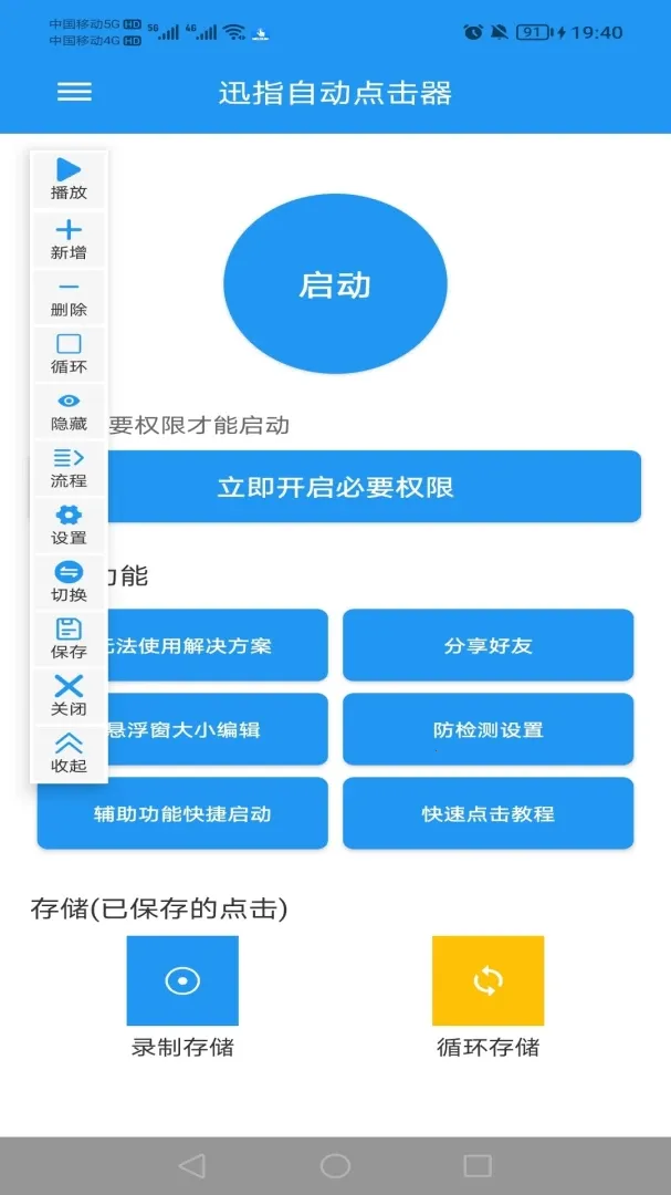 Ѹָ�Զ������(�ֻ��Զ�������)v1.0.0 ��׿��