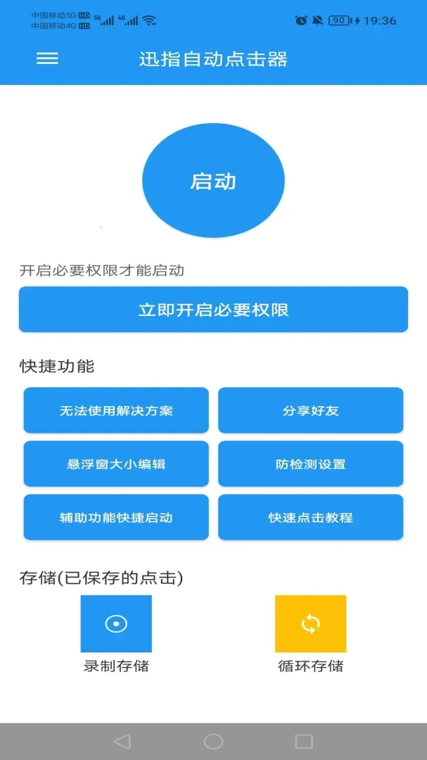 Ѹָ�Զ������(�ֻ��Զ�������)v1.0.0 ��׿��