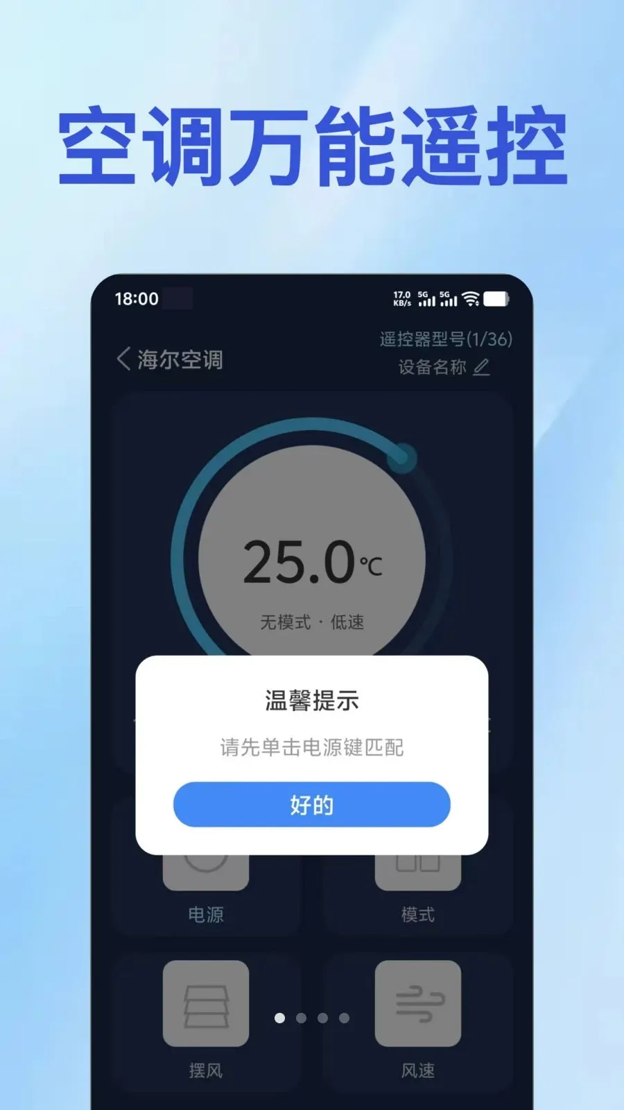 ���ܿյ��ֻ�ң������(�ֻ�����ң����)v1.0.1 ��׿��