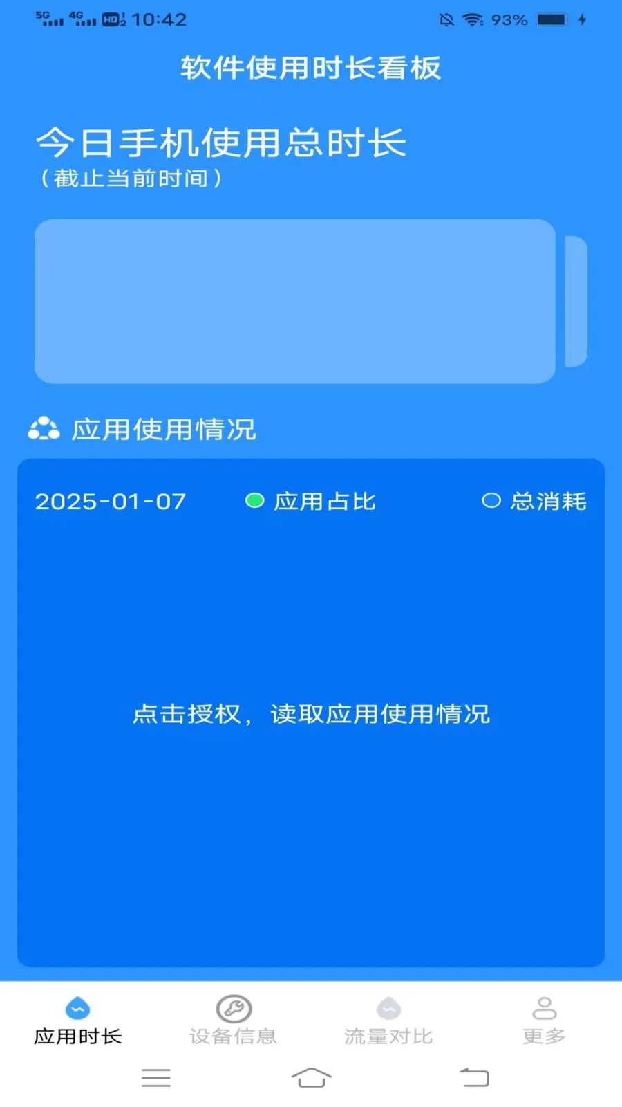 �໨ʱ���ܼ�(Ӧ���豸��������)v4.9.3.2 ��Ѱ�