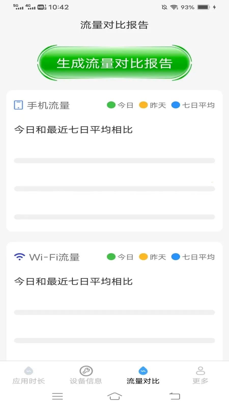 �໨ʱ���ܼ�(Ӧ���豸��������)v4.9.3.2 ��Ѱ�