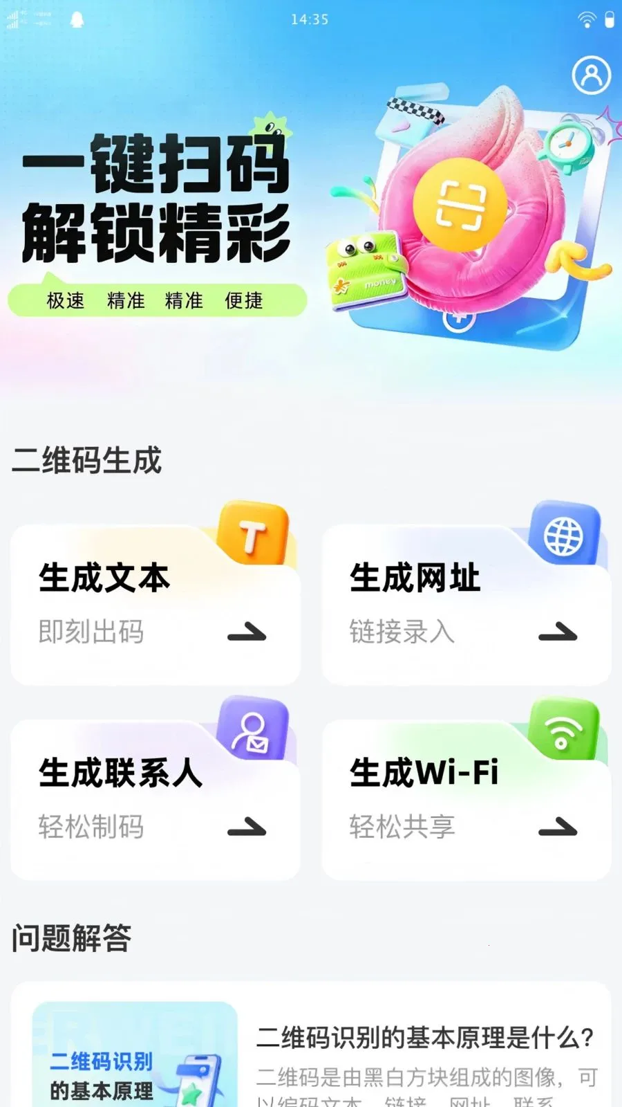 �������ά�������ֻ���v1.0.0 �ٷ�����