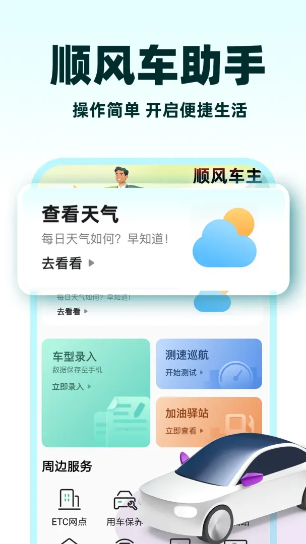 С��˳�糵(˳�糵��������)v1.1.3 �ֻ���