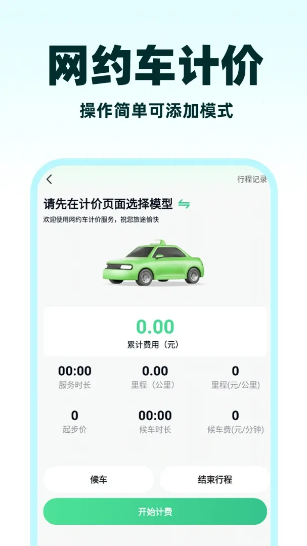 С��˳�糵(˳�糵��������)v1.1.3 �ֻ���