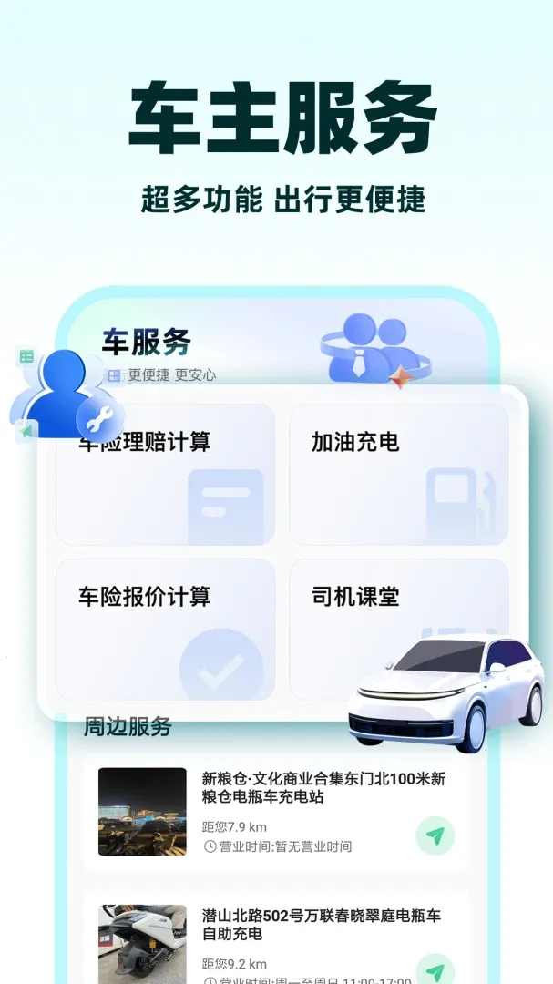 С��˳�糵(˳�糵��������)v1.1.3 �ֻ���