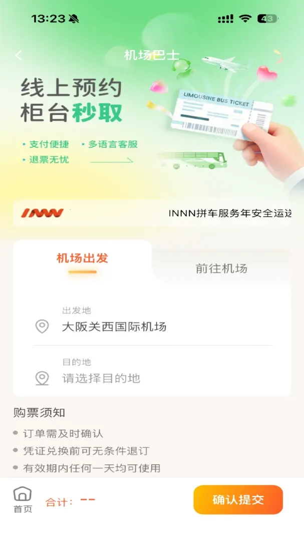 INNN�ո���ӭ(���ͻ����з���)v1.0.19 ��׿��