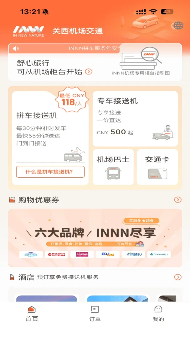 INNN�ո���ӭ(���ͻ����з���)v1.0.19 ��׿��