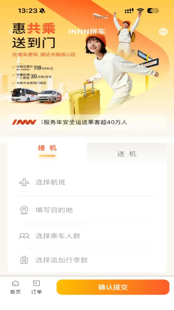 INNN�ո���ӭ(���ͻ����з���)v1.0.19 ��׿��
